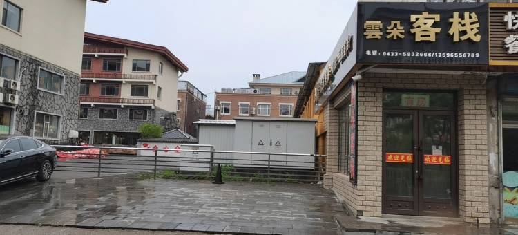 长白山云朵客栈图片