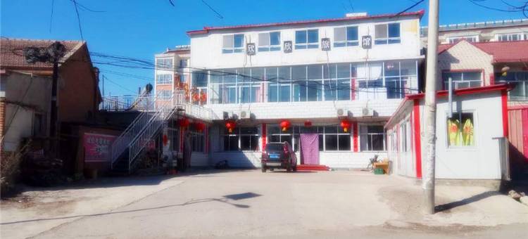 承德欣欣旅馆图片