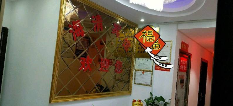 海清宾馆(恩施火车站店)图片