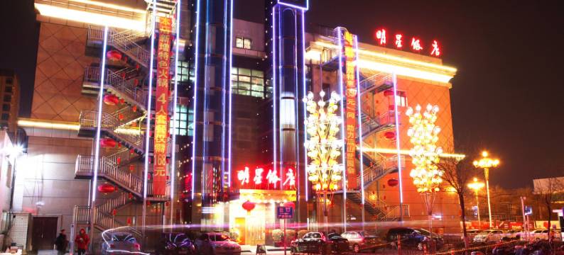 唐山明星饭店(爱琴海购物中心北新西道店)图片