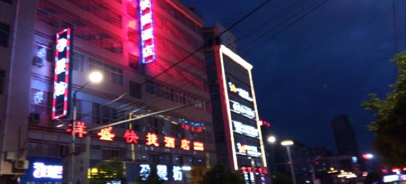 祥盛酒店(商南县高级中学店)图片