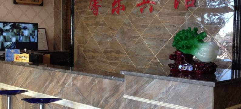 罗平馨乐宾馆图片