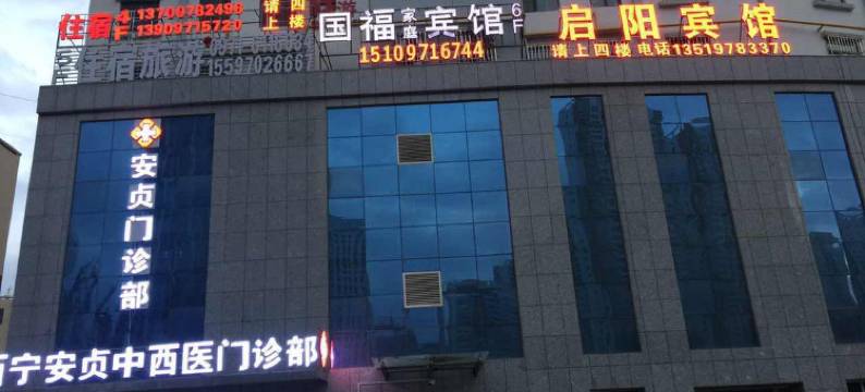 西宁华锦如家民宿图片