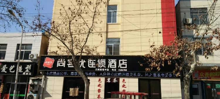 尚客优酒店(平邑汉阙路华百购物中心店)图片