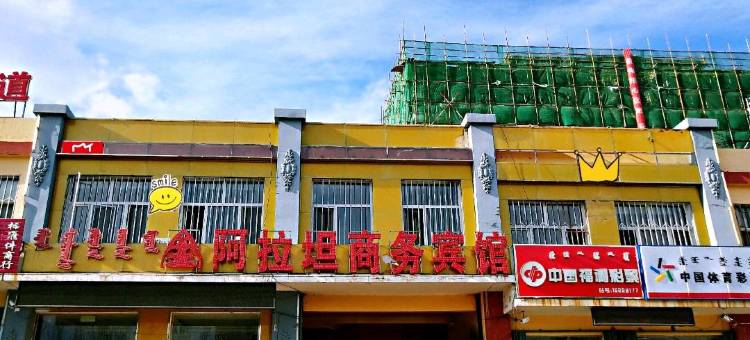 科右前旗阿拉坦商务宾馆图片