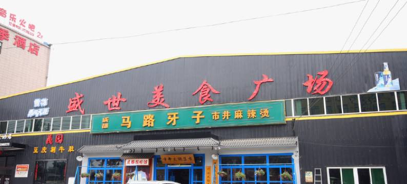 武功北环大酒店图片