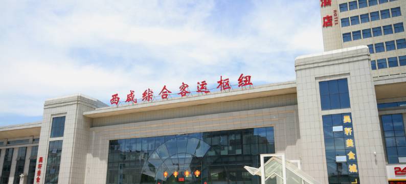 咸阳昊轩酒店(沣河森林公园地铁站店)图片