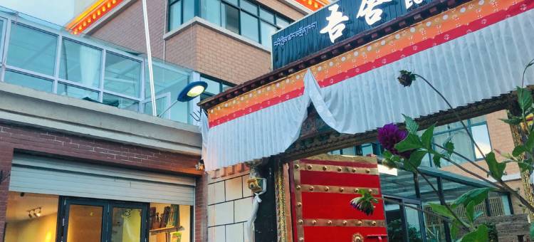 拉萨吾舍民宿(仙足岛店)图片