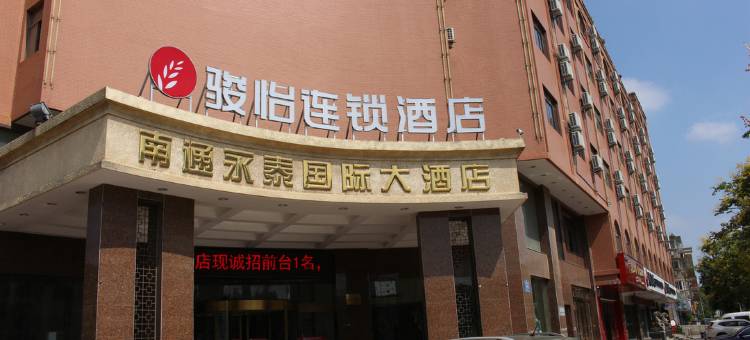骏怡连锁酒店(南通海门汽车站店)图片