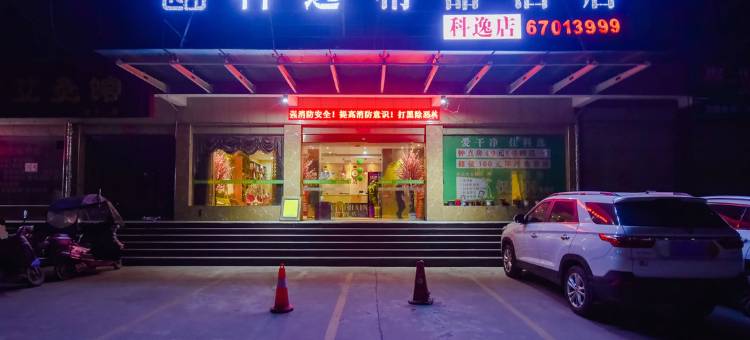 科逸电竞酒店(南阳市火车站北京路店)图片