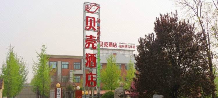 贝壳酒店(济宁北环路开发区店)图片