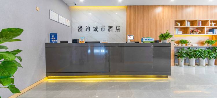 湖州漫约城市酒店(衣裳街店)图片