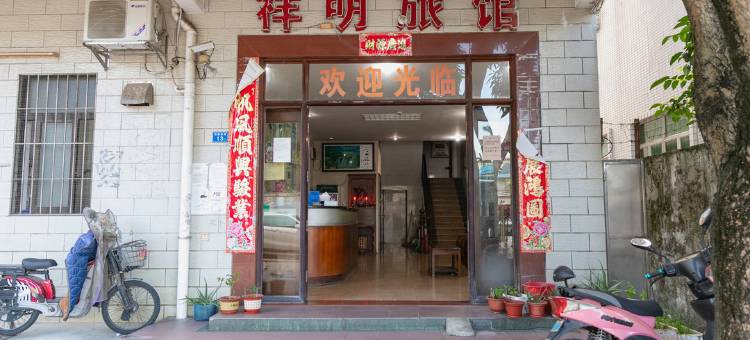 祥明旅馆(中山城南客运站店)图片