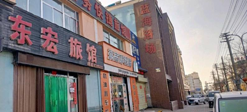 白银东宏商务快捷旅馆图片