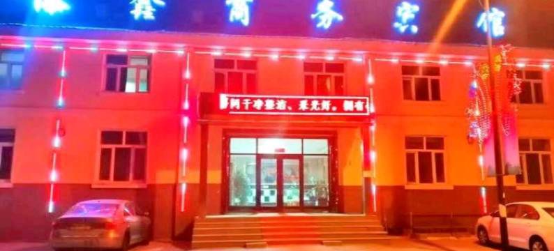 根河添鑫商务宾馆图片