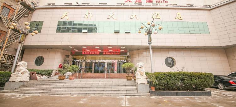 宝鸡天外天大酒店图片