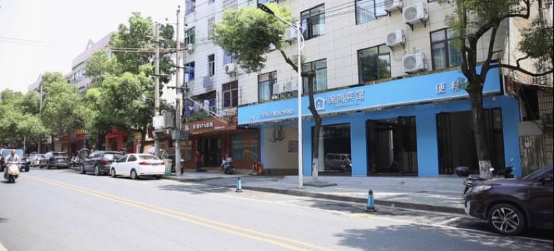 新干锦鸿宾馆图片