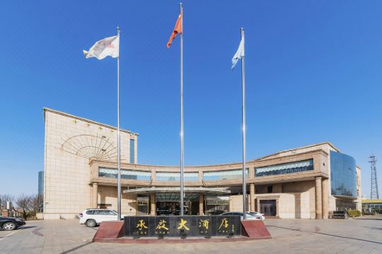 乐亭承启大酒店