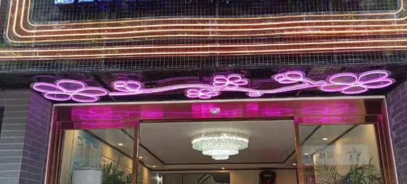 石柱桃园主题宾馆图片