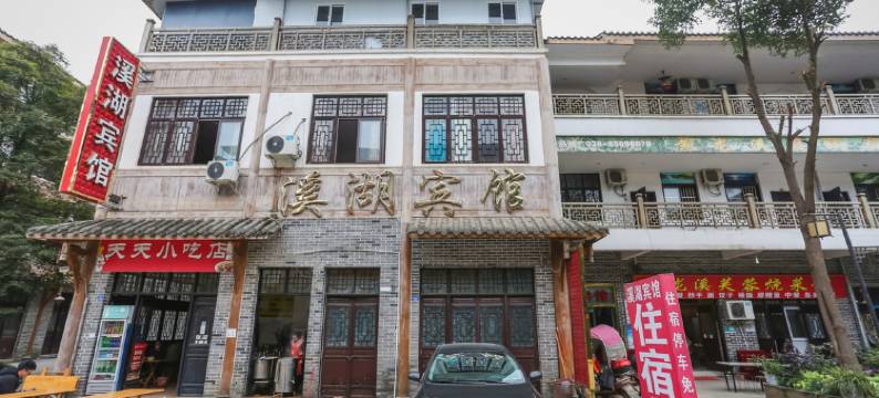 黄龙溪溪湖宾馆图片