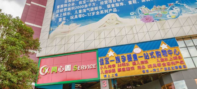 天园大酒店(丘北椒莲广场店)图片