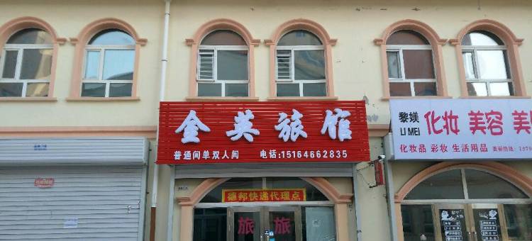 齐齐哈尔金英旅馆图片