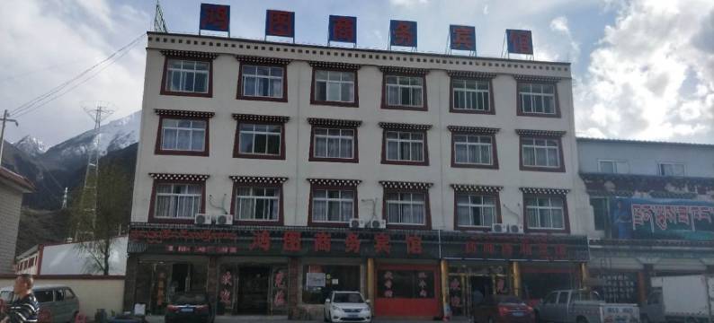 工布江达鸿图商务宾馆图片
