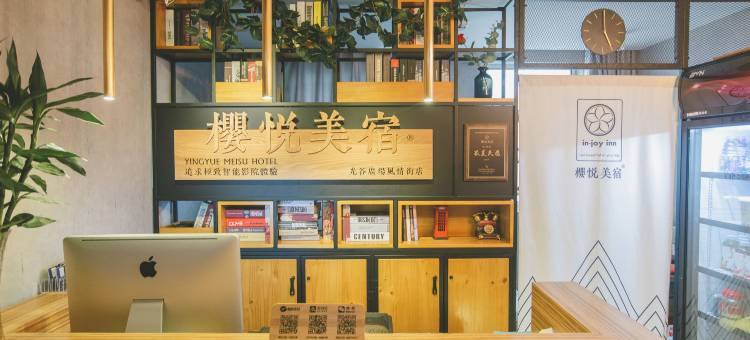 樱悦美宿影院酒店(武汉光谷风情街店)图片