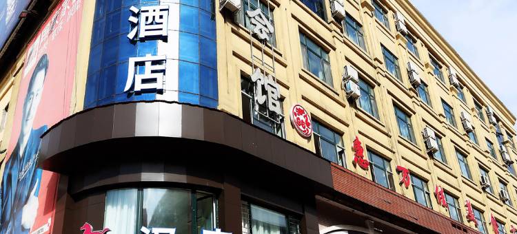 汉庭酒店(七台河步行街店)图片
