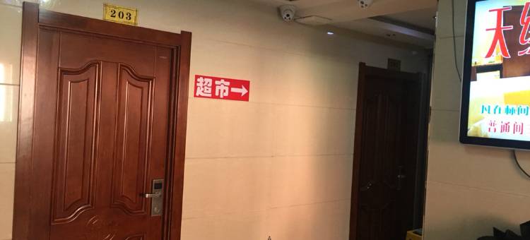 公主岭天缘宾馆图片