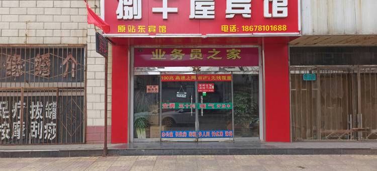 淄博捌千屋宾馆图片
