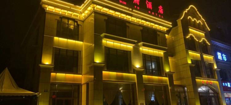 葫芦岛龙湾府酒店图片