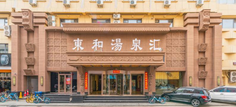 丹东东和酒店图片