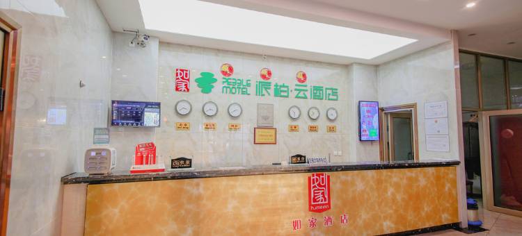 如家派柏·云酒店(大庆萨尔图店)图片