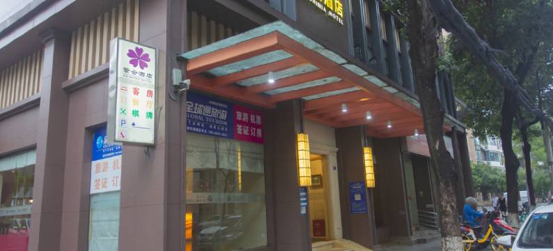 成都紫会酒店(成都南站紫荆店)图片