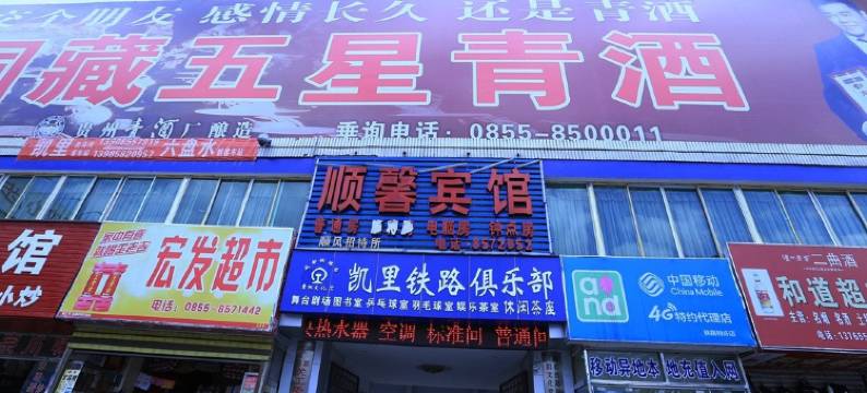 凯里顺馨宾馆图片