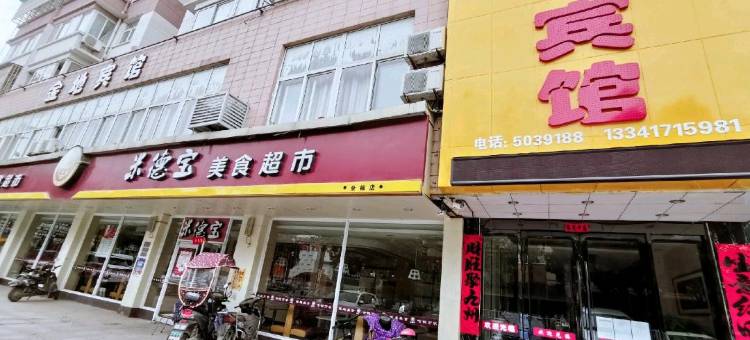 全椒金地宾馆图片