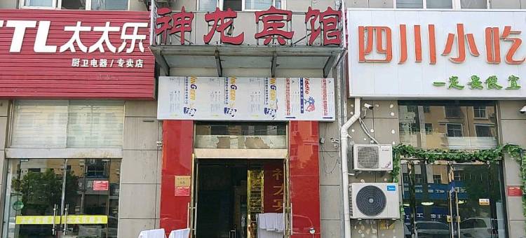 灌云神龙宾馆图片