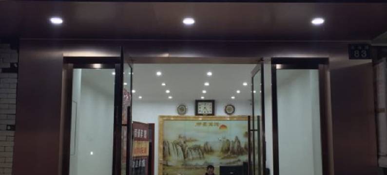 鹰潭月湖帝豪宾馆图片