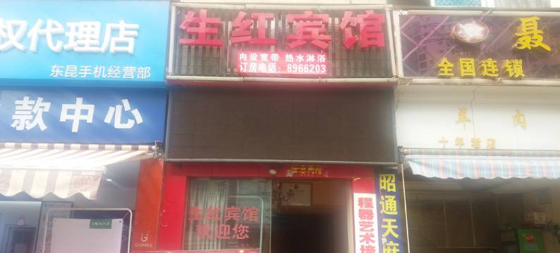 楚雄生红宾馆图片