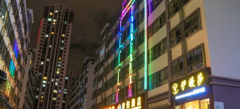 昭通君归酒店图片