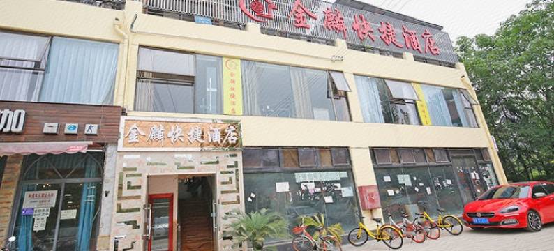 成都金麟快捷酒店(理工大地铁站店)图片