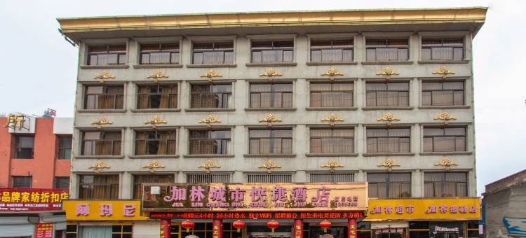 辉县加林城市快捷酒店图片