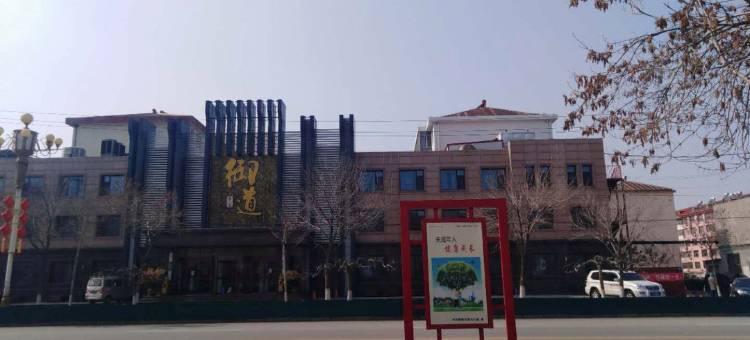 黄骅新西湖宾馆图片