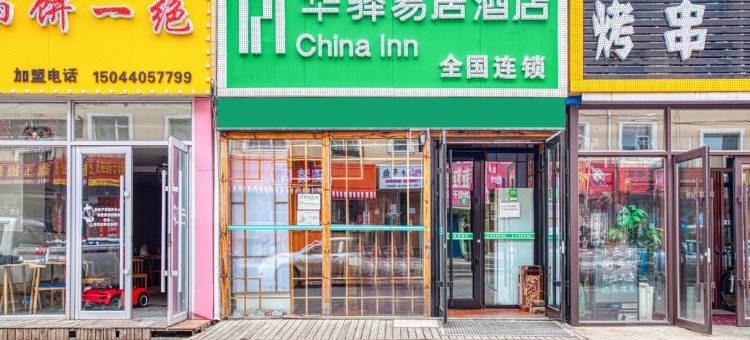 如家华驿易居酒店(长春净月大学城店)图片