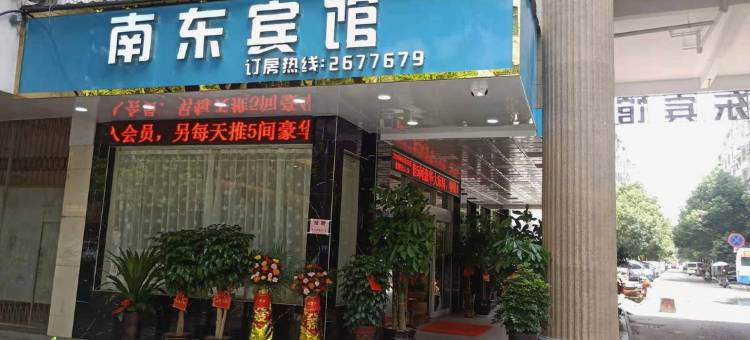 衡东南东宾馆图片