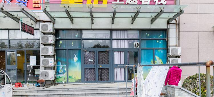 烟台童话主题宾馆图片