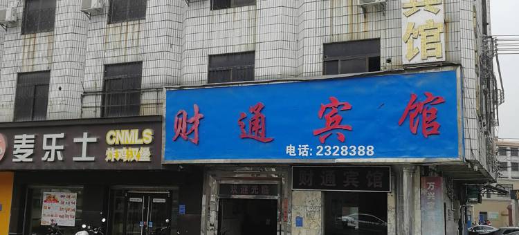 财通宾馆图片