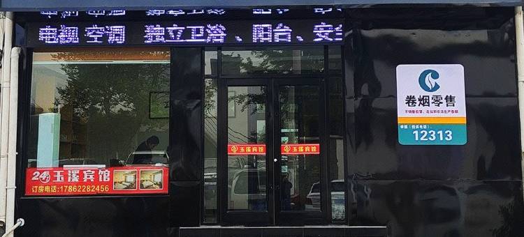 兰陵玉溪宾馆图片