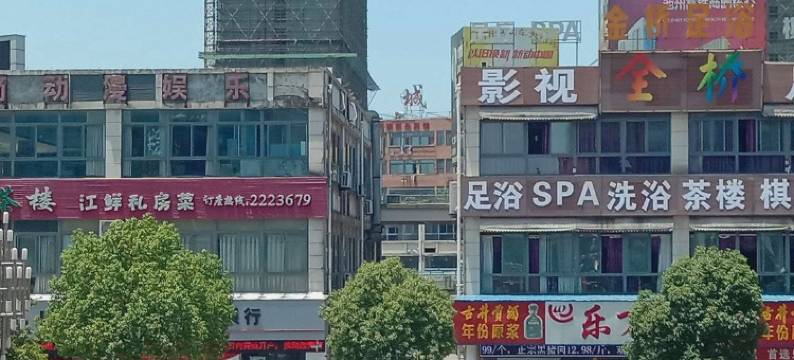 天乐商务宾馆图片